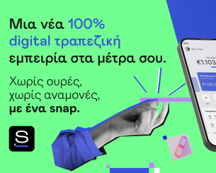 Snappi: η τράπεζα που δημιουργήθηκε για να ζει στον ρυθμό σου!