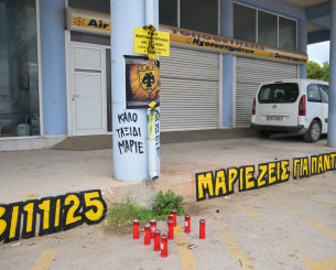Αίτημα ενός λεπτού σιγής από την ΑΕΚ στο παιχνίδι με τον ΠΑΟΚ για τον δολοφονηθέντα οπαδό στη Χαλκίδα