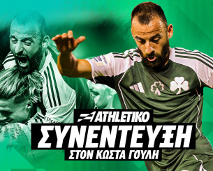 Μανώλης Σιώπης στο Athletiko: «Το κίνητρο μάς το πέρασε ο Μπενίτεθ, όλοι παίξαμε για όλους»