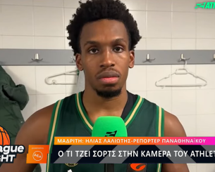 Ο Τι Τζέι Σορτς στο Athletiko: «Ξέρουμε ότι μπορούμε να κερδίσουμε κάθε αντίπαλο» (video)