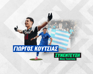 Ο Κούτσιας μιλάει στο Αthletiko: «Όνειρό μου η Εθνική και το Champions League»