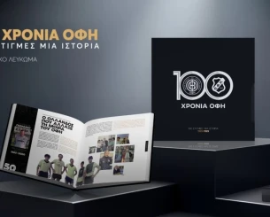Ο ΟΦΗ κυκλοφόρησε επετειακό λεύκωμα για τα 100 χρόνια της ιστορίας του (photo)