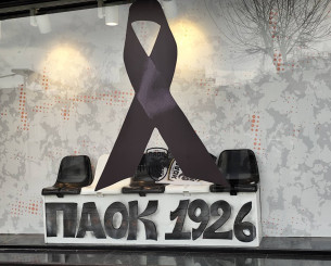Φανέλες με τα ονόματα των αδικοχαμένων φίλων του ΠΑΟΚ στην μπουτίκ των «ασπρόμαυρων» (photo)