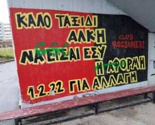 Βανδάλισαν χώρο μνήμης του Άλκη Καμπανού στην Καλαμαριά