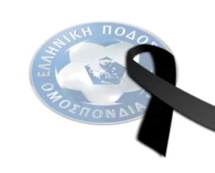 Η ΕΠΟ ανέβαλε αγώνες λόγω πένθους