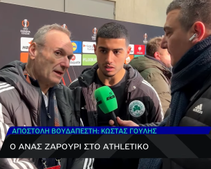 Ζαρουρί στο Athletiko: «Λίγα λόγια και να δείχνουμε τι μπορούμε μέσα στο γήπεδο» (video)