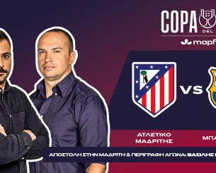 Athletiko by Night για τον σπουδαίο ημιτελικό του Copa Del Rey ανάμεσα σε Ατλέτικο Μαδρίτης και Μπαρτσελόνα
