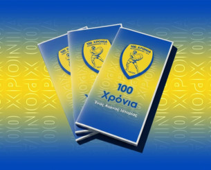 Το πρόγραμμα εορτασμού των 100 χρόνων του Παναιτωλικού (photos)