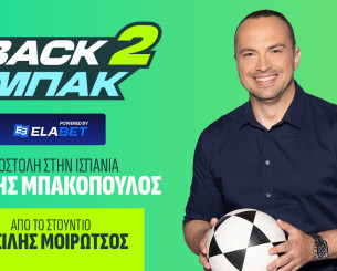Live το «BACK2ΜΠΑΚ» με τη Stoiximan Super League να έχει πάρει... φωτιά