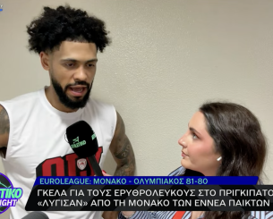 Ο Τάιλερ Ντόρσεϊ στο Athletiko: «Δεν ήμασταν πνευματικά έτοιμοι, ο coach μας είχε πει τα πάντα για τη Μονακό»