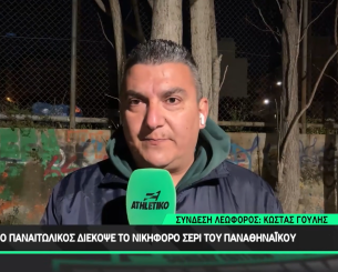 «Athletiko FC»: Το σχόλιο του Γουλή για τη «λευκή» ισοπαλία του Παναθηναϊκού με τον Παναιτωλικό
