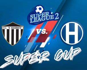 Τα εισιτήρια του Super Cup Καλαμάτα - Ηρακλής στο ΟΑΚΑ