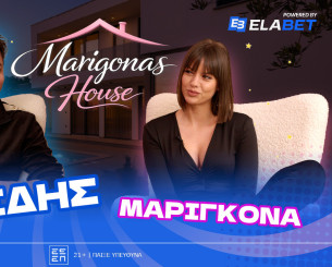Ο Πάνος Καλίδης έκανε... ποδαρικό στο Marigona’s House!