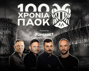 «100 χρόνια ΠΑΟΚ» - Η εκπομπή του Athletiko για τον έναν αιώνα ιστορίας