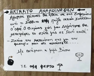 Μήνυμα έπος από μητέρα οπαδού του ΟΦΗ: «Συγγνώμη για τη φασαρία του γιού μου, το σπίτι θα γίνει… Γεντί Κουλέ»