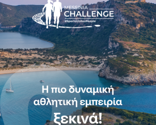 Το φυσικό μεταλλικό νερό ΒΙΚΟΣ στο Messinia Challenge 2026: Όταν η Ροή Γίνεται Δύναμη