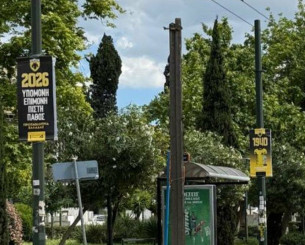 Η Νέα Φιλαδέλφεια γιορτάζει την ΑΕΚ - Όλη η πόλη γέμισε πανό για τα 14 πρωταθλήματα (video)