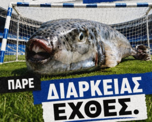 Απίστευτο promo του Ηρακλή για τα διαρκείας με... λαγοκέφαλο!