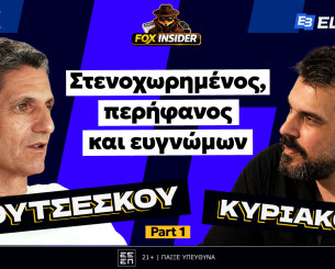 Ο Ραζβάν Λουτσέσκου δίνει απαντήσεις σε όλα, στο Foxinsider