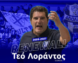 Ο Τεό Λοράντος παραμένει στο «τιμόνι» του Απόλλωνα Σμύρνης