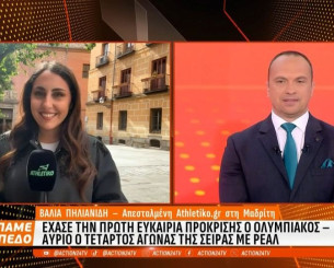 Το Athletiko στo «Πάμε Γήπεδο» και τα νέα του Ολυμπιακού από τη Μαδρίτη (video)