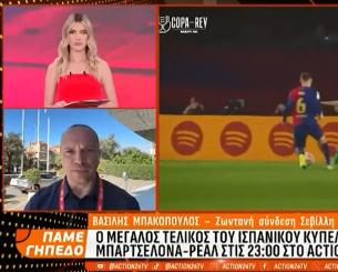 Τα τελευταία νέα από τη Σεβίλλη για τον μεγάλο τελικό από τον Βασίλη Μπακόπουλο (video)