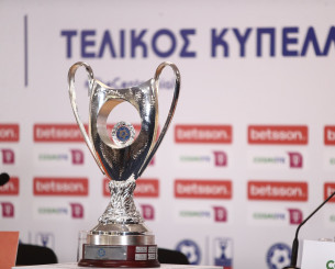 Αλλαγές σε παιχνίδια της προκριματικής φάσης του Κυπέλλου Ελλάδας Betsson