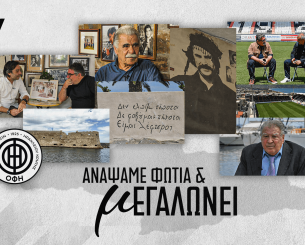«Ανάψαμε φωτιά και μεγαλώνει...»: Στο Αthletiko η mini movie για τον ΟΦΗ