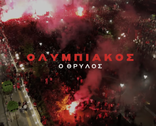 Το ντοκιμαντέρ της ΠΑΕ Ολυμπιακός για τα δύο ευρωπαϊκά - «Ολυμπιακός, ο Θρύλος»