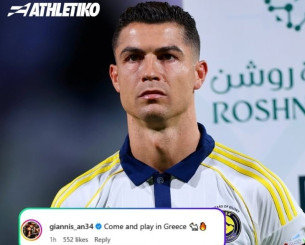 Μυθικός Αντετοκούνμπο σε Κριστιάνο: «Έλα να παίξεις στην Ελλάδα»