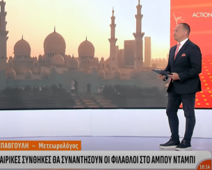 Οι καιρικές συνθήκες στο Άμπου Ντάμπι ενόψει Final 4