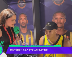 Ο Ντέβον Χολ στο Athletiko: «Είναι αυτό για το οποίο δουλεύεις όλη τη σεζόν» (video)