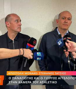 Παναγιώτης Αγγελόπουλος: «Την έχουμε φάει στη μάπα τη μαγεία των Final 4»