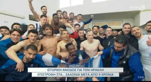 Το πάρτι ανόδου του Ηρακλή στα αποδυτήρια (video)