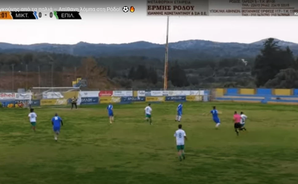 Απίστευτο γκολ πέτυχε ο Καραγκούνης σε φιλανθρωπικό αγώνα (vid)