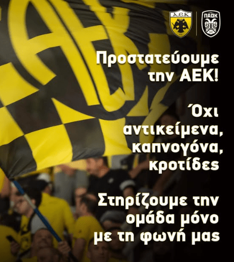 ΠΑΕ ΑΕΚ: «Προστατεύουμε την ομάδα-Όχι αντικείμενα, καπνογόνα, κροτίδες-Στηρίζουμε ΜΟΝΟ με τη φωνή μας!»