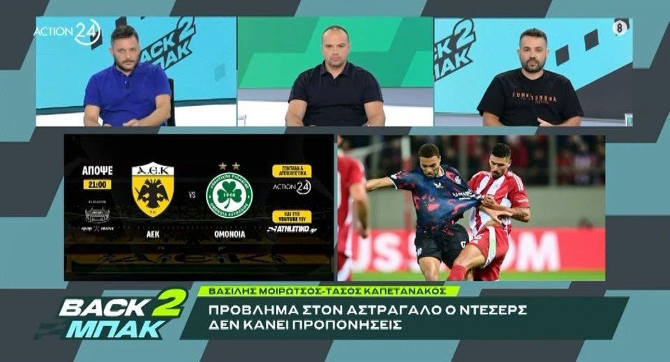 «BACK2ΜΠΑΚ»: Όλες οι μεταγραφικές εξελίξεις της ΑΕΚ