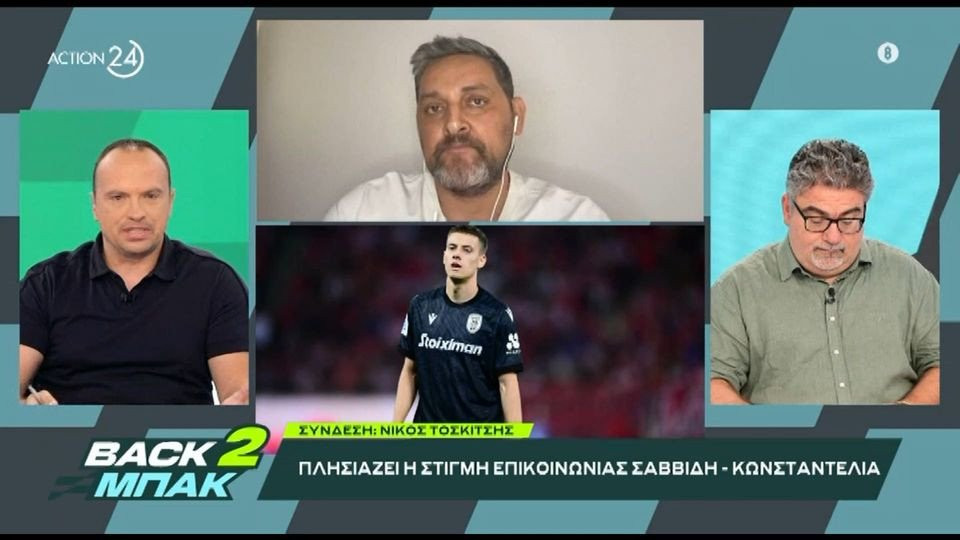 «BACK2ΜΠΑΚ»: Πλησιάζει η στιγμή επικοινωνίας Σαββίδη - Κωνσταντέλια (video)