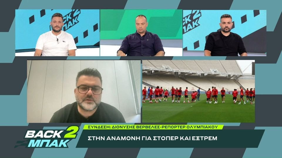 «BACK2ΜΠΑΚ», Βερβελές: «Ο Μεντιλίμπαρ θα προτιμούσε τον Κάρμο, παρά έναν παίκτη "στοίχημα"» (video)