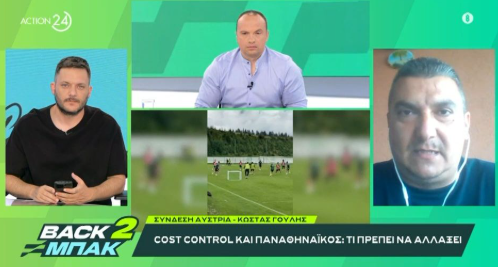 «BACK2ΜΠΑΚ»: Ο Κώστας Γουλής μιλά για το cost control και πως αυτό επηρεάζει τον Παναθηναϊκό