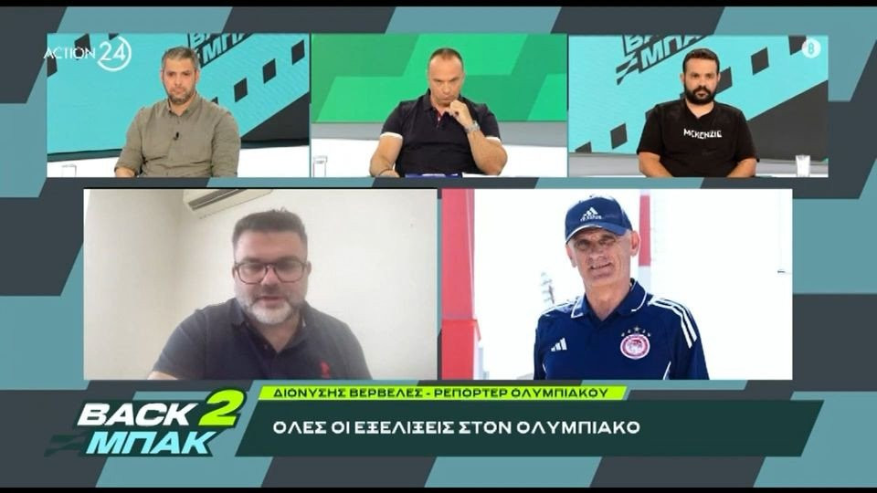 «BACK2ΜΠΑΚ»: Ο Διονύσης Βερβελές για τη μεγάλη μεταγραφή που ετοιμάζει ο Ολυμπιακός με την έγκριση του Μεντιλίμπαρ