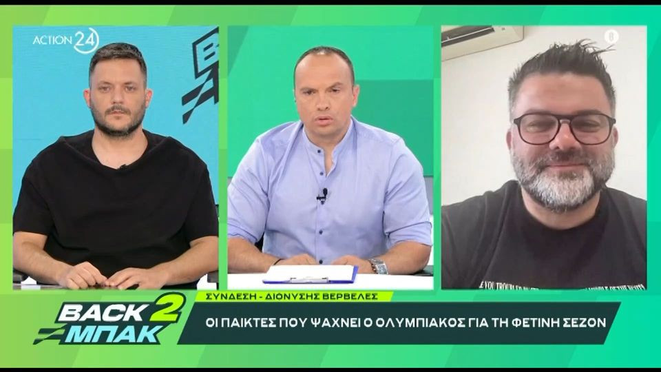 «BACK2ΜΠΑΚ»: Ο Διονύσης Βερβελές για τις... ματιές του Ολυμπιακού στην ισπανική αγορά