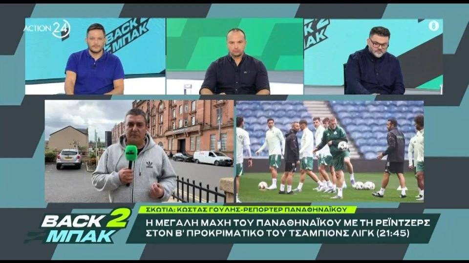 «BACK2ΜΠΑΚ»: Tα τελευταία νέα από τη Γλασκώβη λίγες ώρες πριν το Ρέιντζερς-Παναθηναϊκός (video)