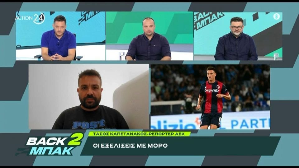 «BACK2ΜΠΑΚ»: Ο Τάσος Καπετανάκος για τον Μόρο που δεν παρατά η ΑΕΚ ακόμη και με μεταγραφή άλλου χαφ άμεσα (video)