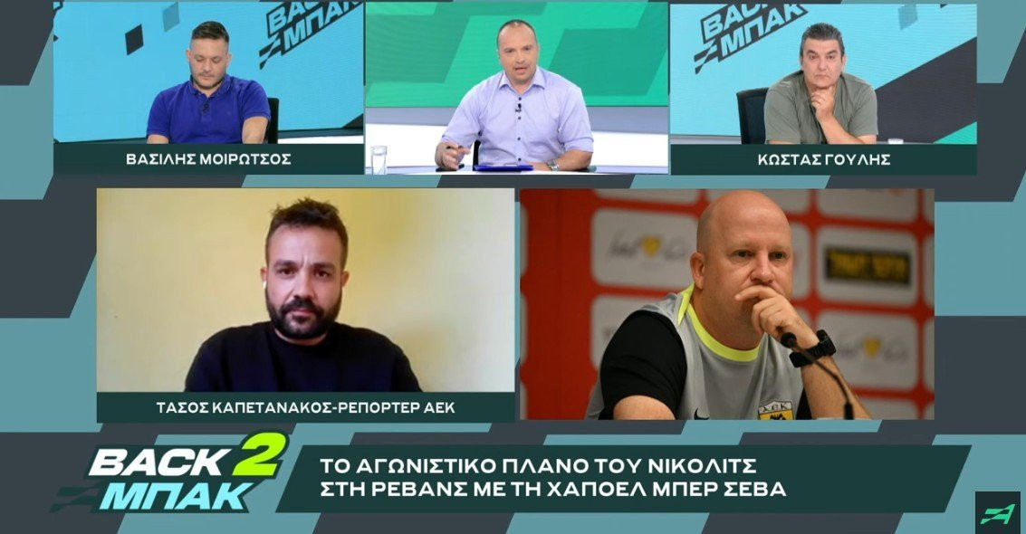 «BACK2ΜΠΑΚ»: Ο Τάσος Καπετανάκος για το πλάνο της ΑΕΚ απόψε με την Χάποελ και τα μεταγραφικά (video)