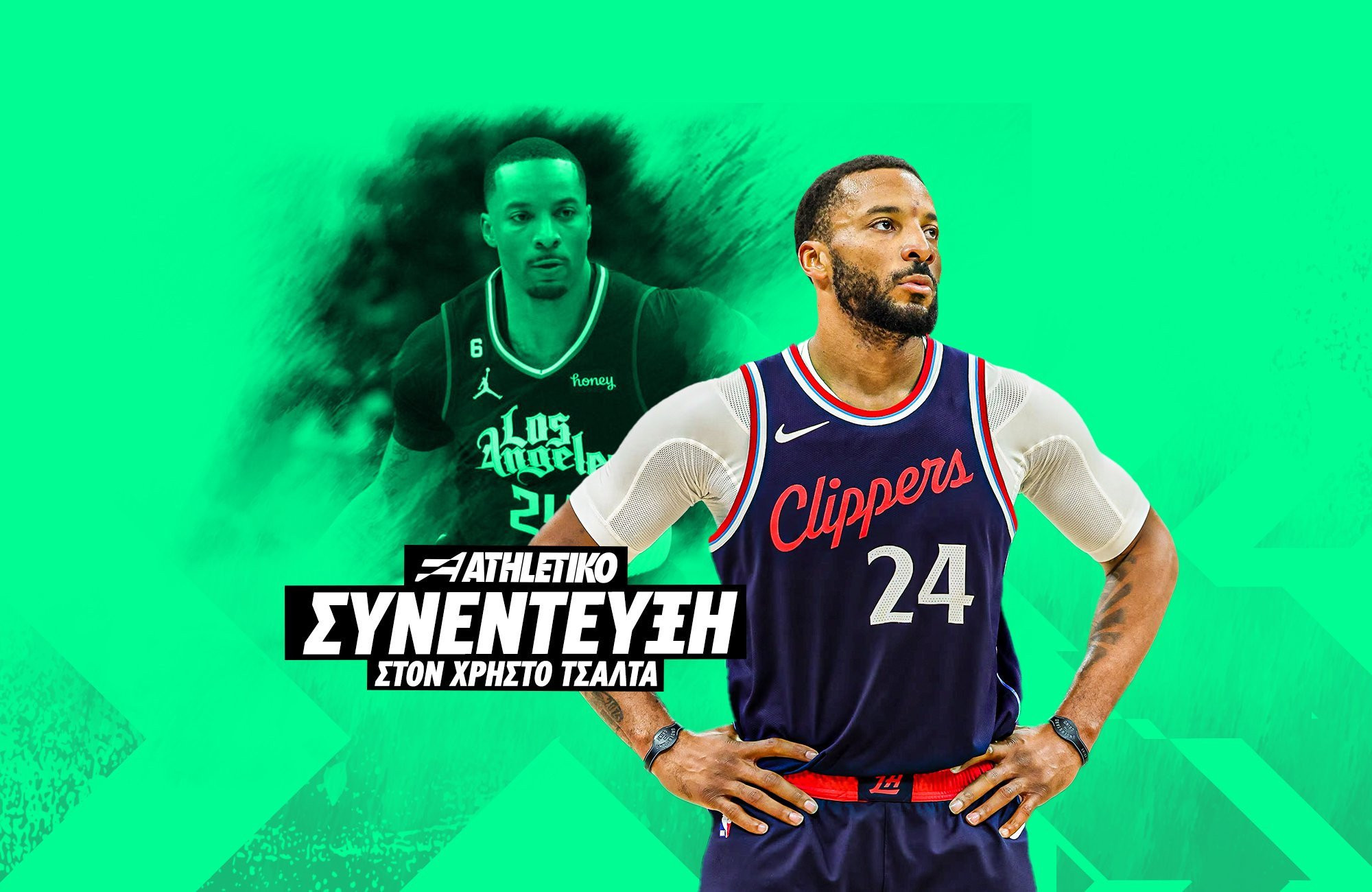 Ο Νόρμαν Πάουελ στο Athletiko: «Όταν τελειώσω από το ΝΒΑ θα παίξω στην Ευρώπη!»