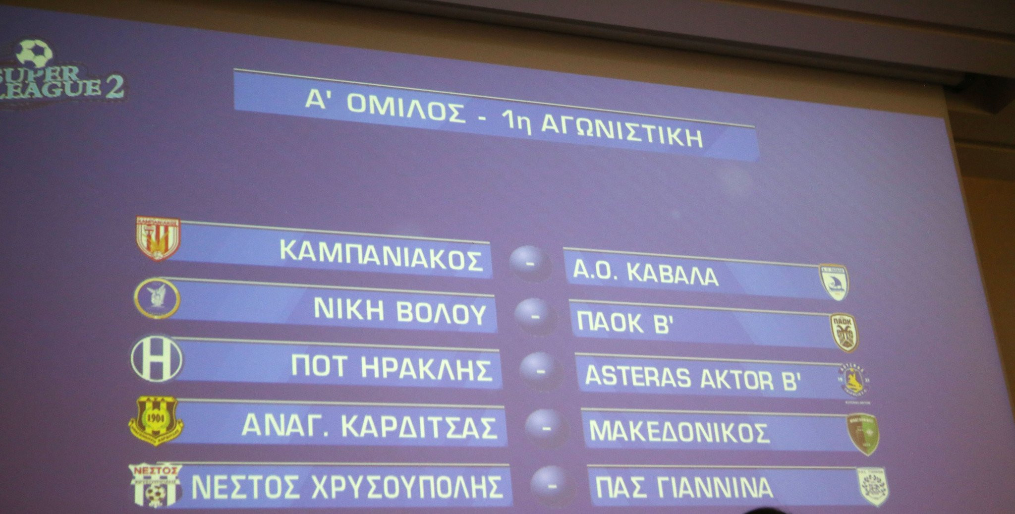 Το πρόγραμμα του Α' ομίλου στην Super League 2