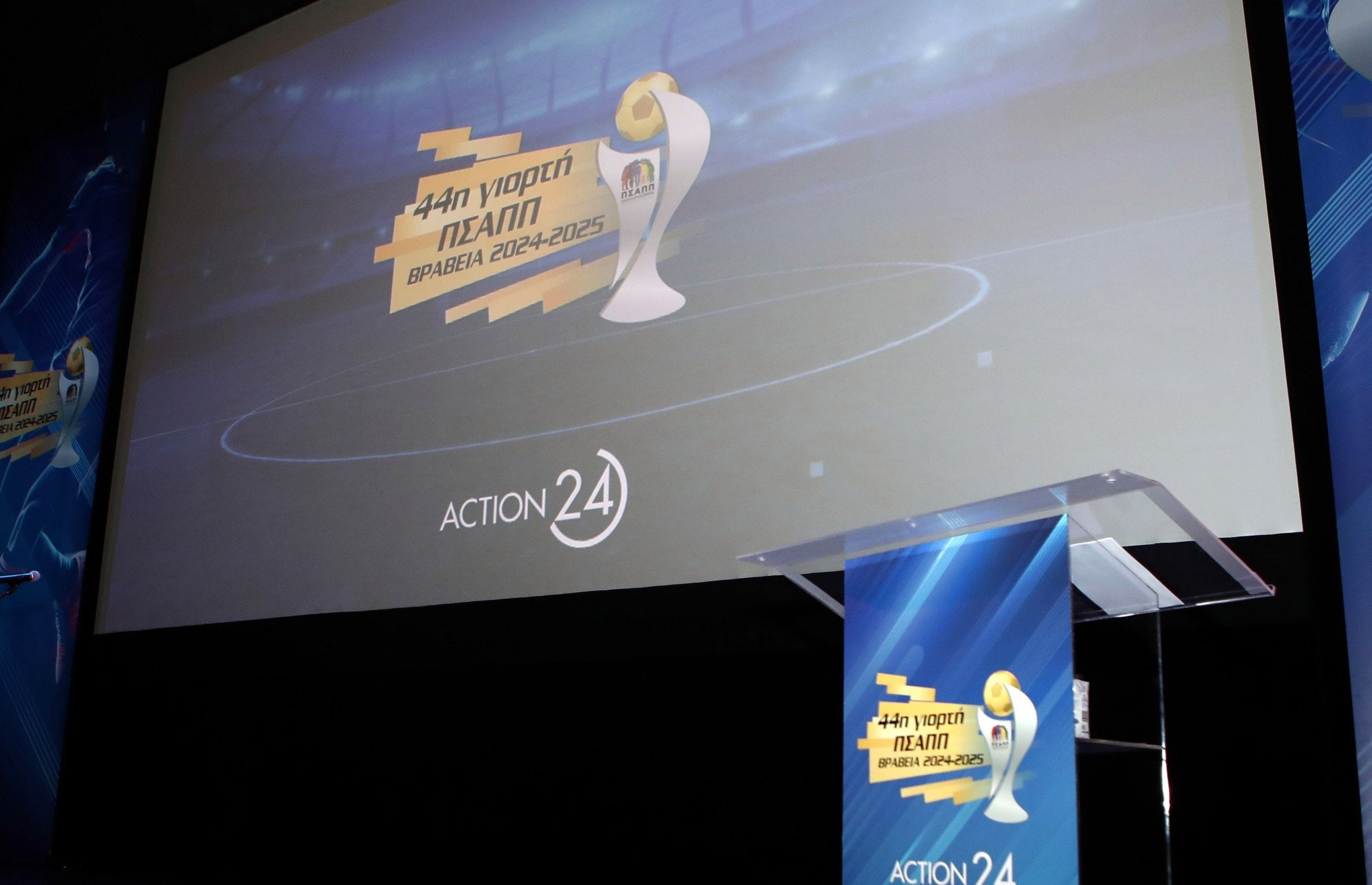 Live η απονομή των βραβείων ΠΣΑΠΠ