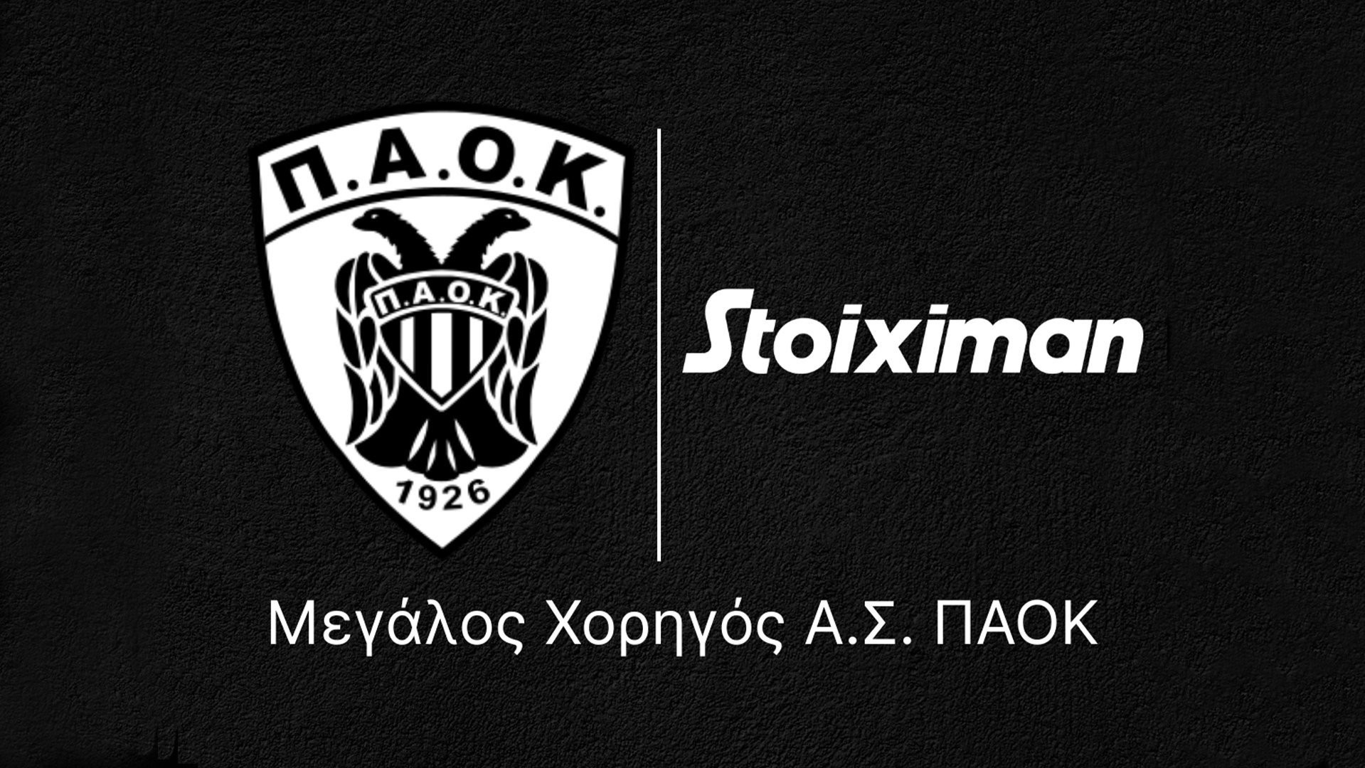 Η Stoiximan Μεγάλος Χορηγός του Α.Σ. ΠΑΟΚ για τα επόμενα 3 χρόνια