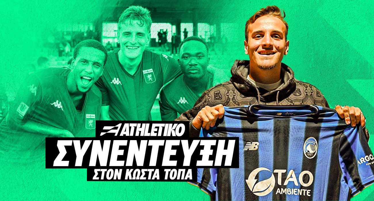 Χρήστο, πως είναι στα 17 σου να αφήνεις την Ελλάδα και να παίρνεις μεταγραφή στη Serie A;